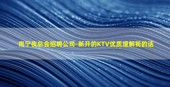 运城夜总会招聘